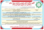 تصویر کوچک آگهی خرید مجموعه بازی کودکان جهت استفاده پارک‌های سطح شهر 
