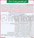تصویر کوچک آگهی خرید مجموعه قطعه همراه با پوششکاری با کد 0121-02-249 به تعداد 85/000 عدد (استعلام شماره 167)
