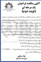 تصویر کوچک آگهی پیاده رو خیابان جانبازان و شهدا 