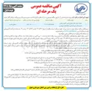 تصویر کوچک آگهی احداث دیوار حائل 