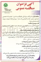 تصویر کوچک آگهی اجرا و راه اندازی سیستم اتوماسیون تونل