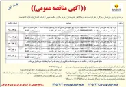 تصویر کوچک آگهی خرید انواع پایه های بتنی گرد به تعداد (۴۹۰) اصله 