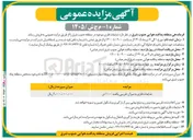 تصویر کوچک آگهی فروش ضایعات فلزی