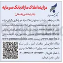 تصویر کوچک آگهی فروش املاک