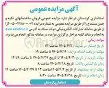 تصویر کوچک آگهی فروش ساختمان‌های تکیه و چمن 