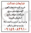 تصویر کوچک آگهی فروش ضایعات