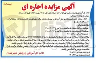 تصویر کوچک آگهی اجاره مغازه 