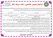 تصویر کوچک آگهی احداث پروژه مجموع خدماتی باغ مفاخر (کافی شاپ و سرویس بهداشتی) B.o.T