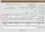 تصویر کوچک آگهی عملیات قنات و چاه بیزنوئیه ، رمودره و رزنوئیه شهرستان رابر