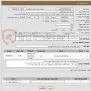 تصویر کوچک آگهی خرید اقلام نوشت افزار اداری( شامل 3 فقره لیست پیوست))