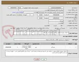 تصویر کوچک آگهی به مواد شوینده مطابق پیوست نیازمند می باشیم.
