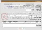 تصویر کوچک آگهی ثبت اسناد در سامانه سادانوین
