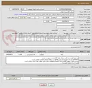 تصویر کوچک آگهی خرید اقلام خوراکی و غذایی آبداخانه (مطابق لیست پیوست)