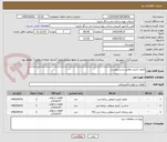 تصویر کوچک آگهی ماژول کنترلر مطابق شرح پیوست
