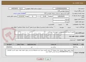 تصویر کوچک آگهی تکمیل آشیانه اورژانس هوایی شهرستان خرم آباد