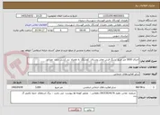 تصویر کوچک آگهی اجرای 3000 متر مربع  سنگ فرش معابر روستای  کوشکک به همراه  بند کشی بدون  مصالح