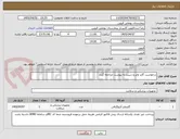 تصویر کوچک آگهی درخواست گاید وایر و شیت به پیوست مراجعه گردد