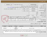 تصویر کوچک آگهی مصرفی آزمایشگاهی طبق لیست پیوست
