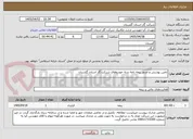 تصویر کوچک آگهی تامین پوشش و صدور بیمه نامه بدنه خودروهای شرکت گاز استان گلستان
