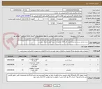 تصویر کوچک آگهی سیم-مفصل رزینی-وارنیش/تعداد کل 222/ مطابق با شرح کامل تقاضای پیوست