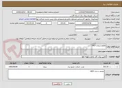 تصویر کوچک آگهی مقاوم سازی 1405