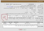 تصویر کوچک آگهی اجرای آسفالت مصرفی طبق استعلام  پیوست می باشد