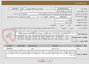 تصویر کوچک آگهی حفر ، کف شکنی ، پشته بری و کول گذاری 1 حلقه چاه دستی روستای تاج محل شهرستان رودبار جنوب