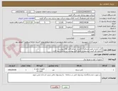 تصویر کوچک آگهی کابل آرمردار طبق مشخصات فنی و شرایط فایل های پیوست
مجموع کل قیمت پیشنهادی طبق فایل پیوست در سامانه ثبت گردد