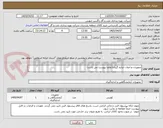 تصویر کوچک آگهی تجهیزات و ادوات اندازه گیری(تقاضا پیوست می باشد)