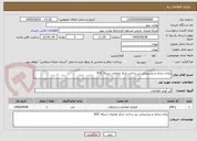 تصویر کوچک آگهی پیاده سازی و پشتیبانی زیر ساخت مرکز عملیات شبکه SOC