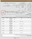 تصویر کوچک آگهی خرید کالا براساس فایل پیوست و اطلاعات مندرج در کاتالوگ
