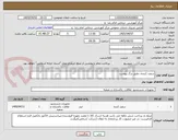 تصویر کوچک آگهی سفید کننده...طبق برگ پیوست