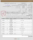 تصویر کوچک آگهی فرم استعلام وال پست خطایان