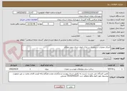 تصویر کوچک آگهی اجرای عملیات دستمزدی در پارک بانوان شرق بدون مصالح