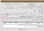 تصویر کوچک آگهی تهیه و نصب1عدد جک درب پارکینگ/1عدد قفل کله گاوی و 4عدد ریموت 
بازدید الزامی (دادگاه چهادانگه)کارشناس آقای طحان 02139912745
