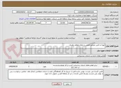 تصویر کوچک آگهی تهیه و تامین تصاویر امامین و مقام معظم رهبری