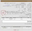 تصویر کوچک آگهی خرید تجهیزات و ملزومات کتابخانه های شهرستان پاوه و دالاهو  با رعایت محتویات و تذکرات مندرج در فایل پیوستی الزامی است .