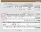 تصویر کوچک آگهی خرید تی لاستیکی و نخی و جارو طبق مشخصات فنی پیوستی