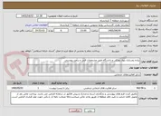 تصویر کوچک آگهی پیاده روسازی بلوار رودکی و دانشگاه طبق مشخصات فنی و برآورد پیوستی