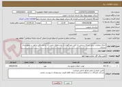 تصویر کوچک آگهی اجرای عملیات تبدیل شبکه سیمی به کابل خودنگهدار در روستاهای حجت آباد و چاه طالب و آویز در شهرستان سرایان