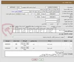 تصویر کوچک آگهی کیسه زباله