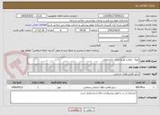 تصویر کوچک آگهی تهیه ، طبخ و توزیع غذای دانشجویان 
