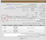 تصویر کوچک آگهی خرید 20 دستگاه مبدل موگزا به شرح فایل پیوست