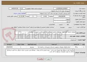 تصویر کوچک آگهی عملیات اجرای گچ و خاک دیوارهای داخلی فرهنگسرای خلیج فارس شهرداری دولت آباد 