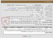 تصویر کوچک آگهی نقشه برداری و مطالعات فاز یک و دو  و قیمت گذاری ناحیه صنعتی پیش قلعه