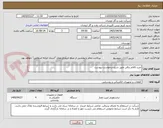 تصویر کوچک آگهی خرید اقلام برقی طبق شرح درخواست پیوست