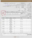 تصویر کوچک آگهی تقاضای 0532145 بشرح BEARING 