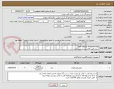 تصویر کوچک آگهی DIFF PRESS TRANSMITTRE
شرح دقیق اقلام پیوست می باشد