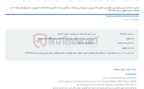 تصویر کوچک آگهی مدیریت خدمات فنی و پشتیبانی و نگهداری و اجرای کلیه سرویس و بروزرسانی و توسعه نرم افزاری و سخت افزاری سامانه نظارت تصویری در سایر شهرهای شرکت آب و فاضلاب استان اصفهان شماره 541-2-405