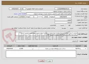 تصویر کوچک آگهی بخشی ازحمل مصالح ازمجتمع تولیدی صفه ومعدن پسماندبه پروژه شهیدجمهورابراهیم رئیسی احداث زیرگذرحصه واقع در منطقه10و14شهرداری اصفهان-T56